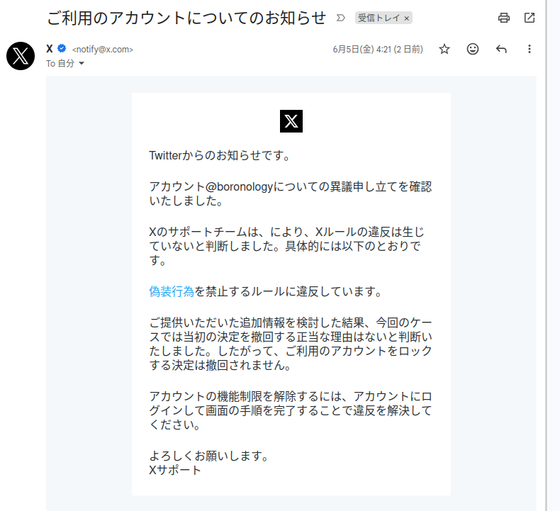 Xからのメール