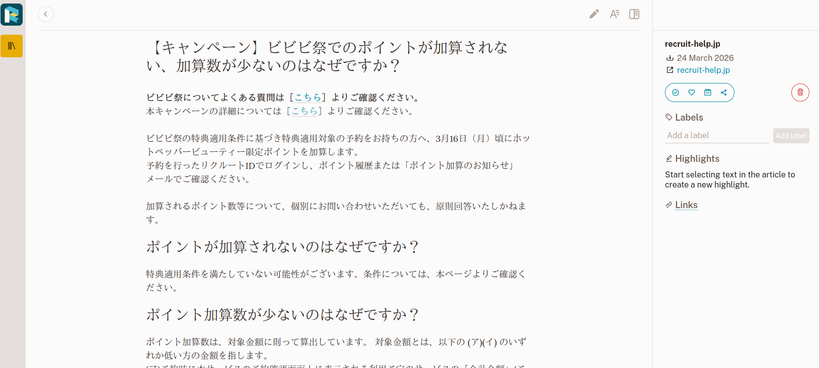 ブラウザ拡張機能経由ではコンテンツが保存できている