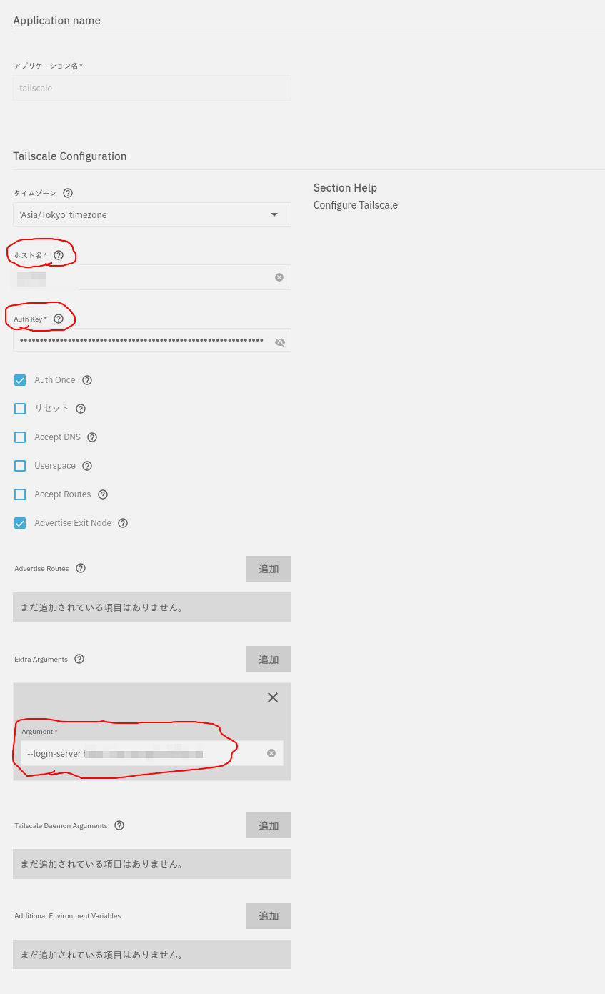 TrueNAS ScaleのTailscale設定画面