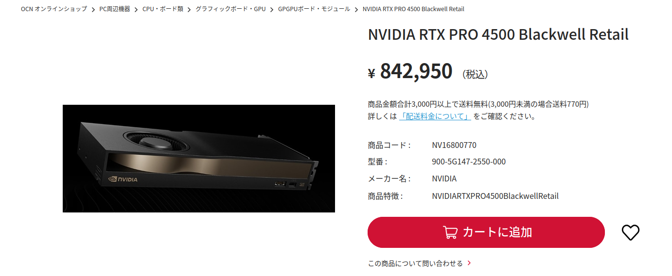 RTX PRO 4500 Blackwellが842950円