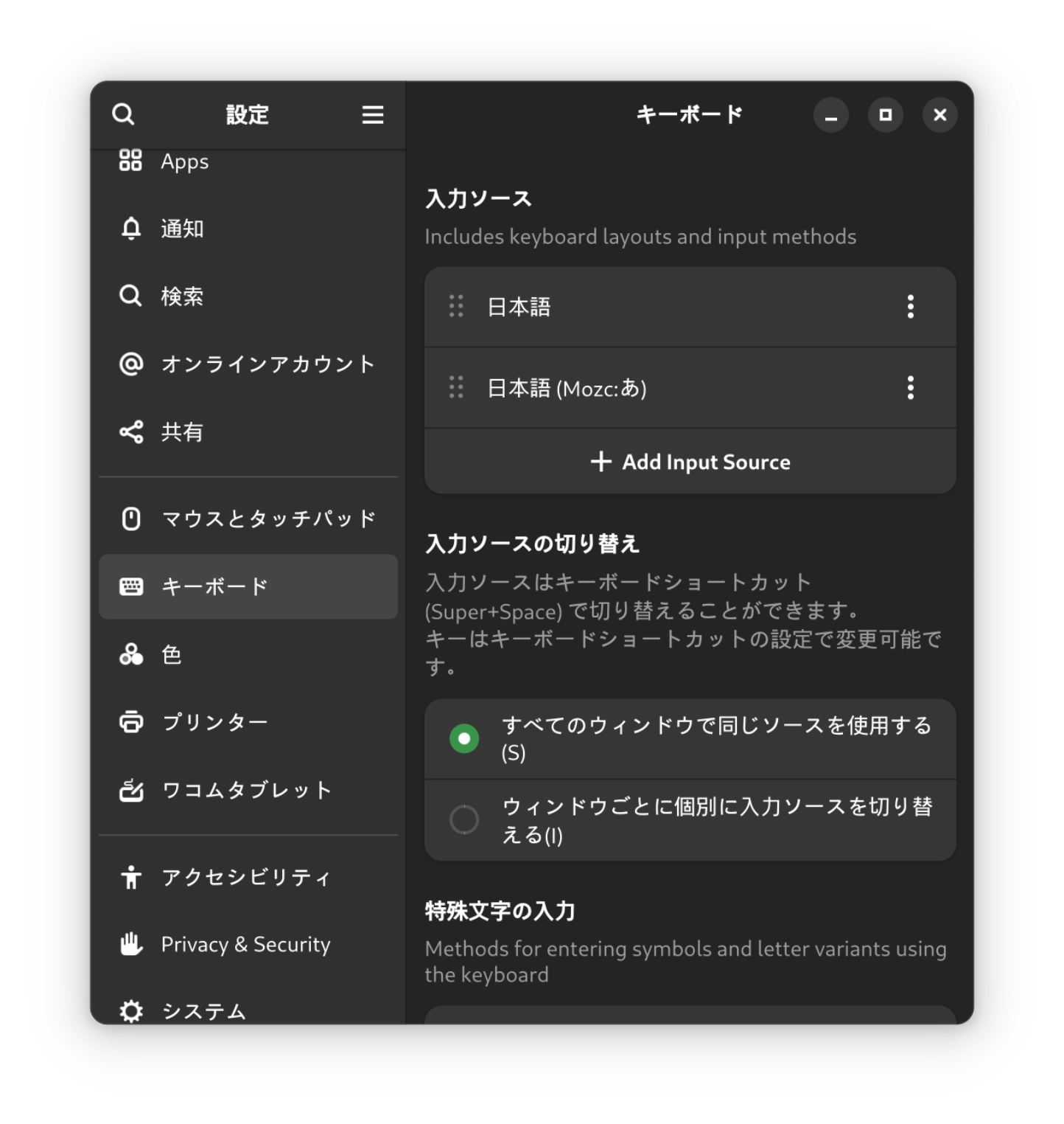 GNOMEの設定でibus-mozcを登録